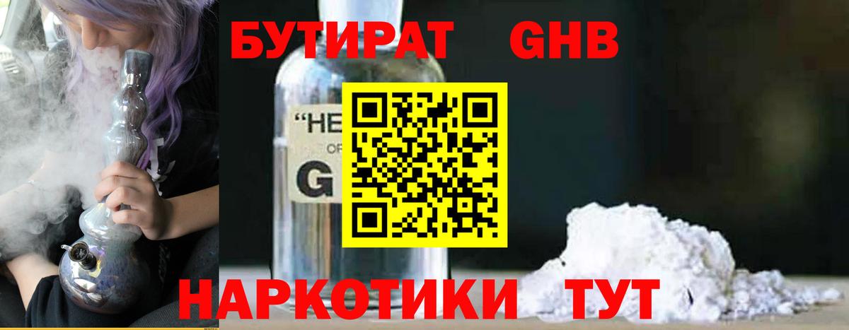 БУТИРАТ Butirat Гурьевск