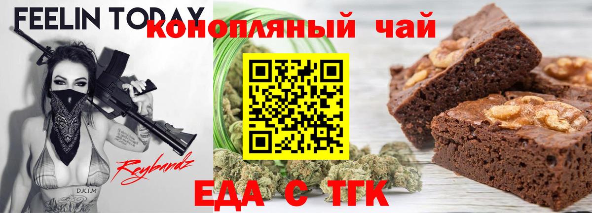 Еда ТГК марихуана  Вход с VPN  Гурьевск 