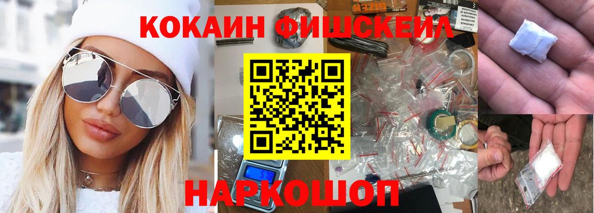 Cocaine FishScale  Кокаин 99%  Cocaine  Гурьевск  Вход с VPN 