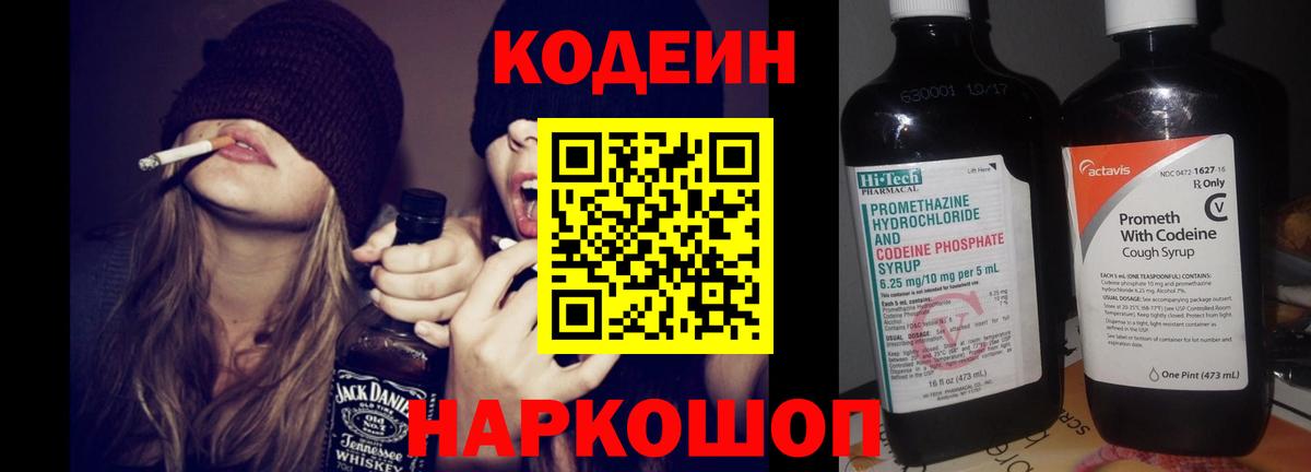 Codein Purple Drank  Codein напиток Lean (лин)  Вход с VPN  Гурьевск 