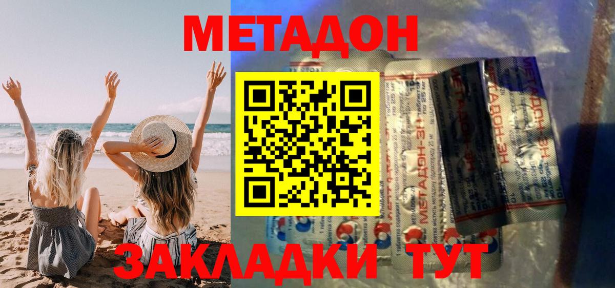 Гурьевск  МЕТАДОН VHQ  Метадон кристалл  Вход с VPN 