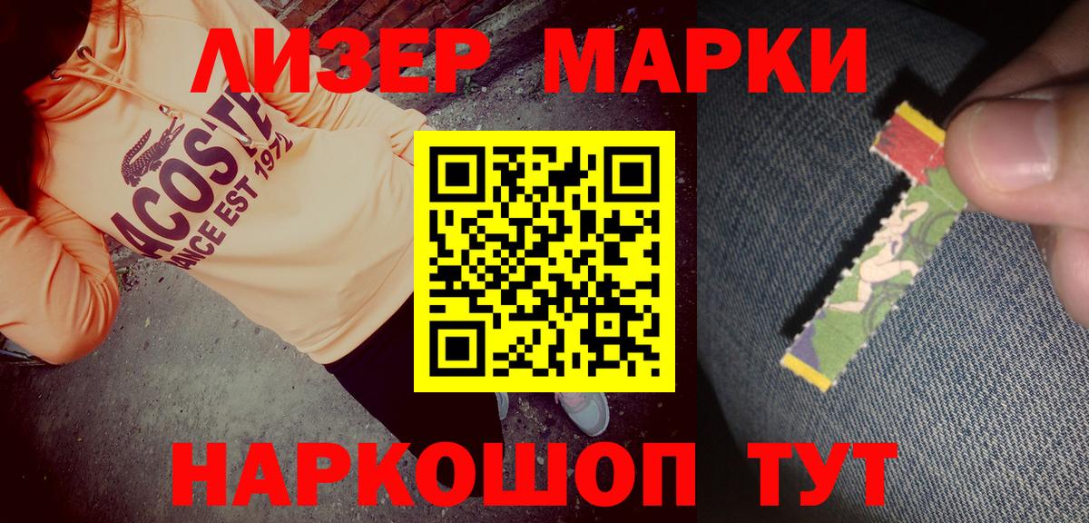 Марки N-bome 1500мкг Гурьевск